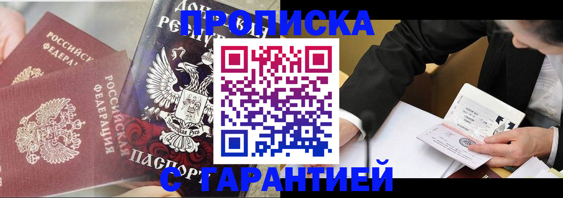 прописка ребенка в Темрюке